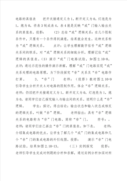 高二物理简单逻辑电路教案