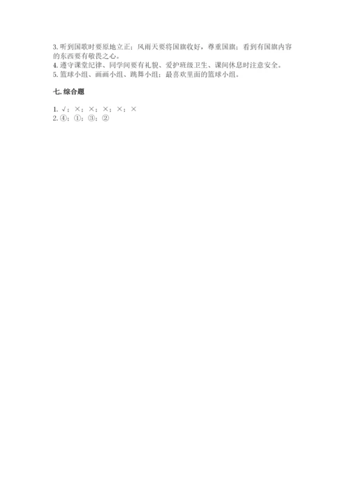 最新部编版二年级上册道德与法治期中测试卷附答案【能力提升】.docx