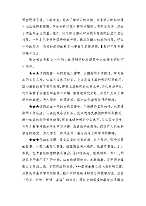 教师年度考核领导评语