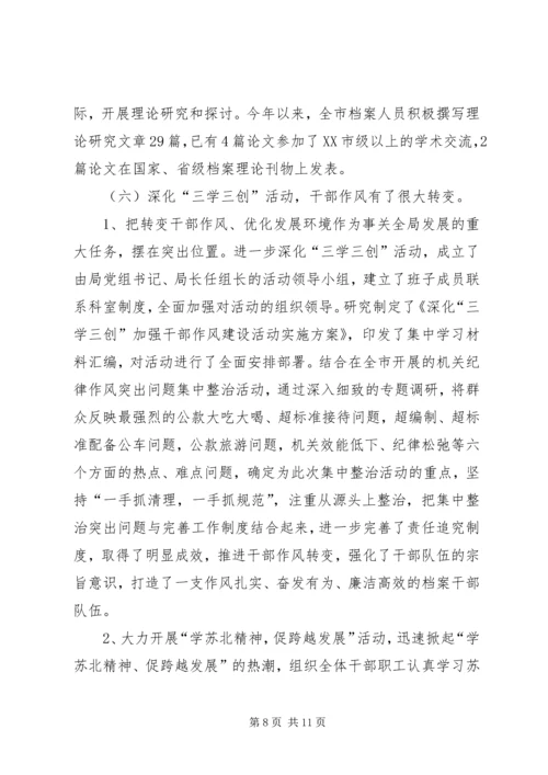 档案局上半年工作总结及下半年工作计划 (2).docx