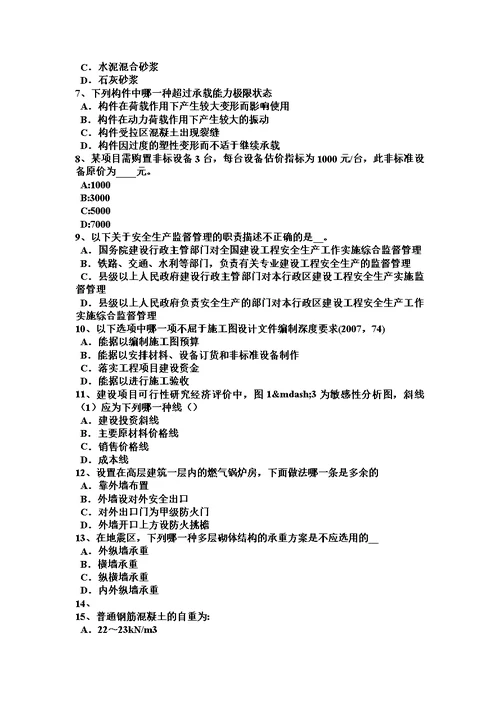 2017年上海一级注册建筑师考试辅导：外墙面砖造成渗漏试题模板