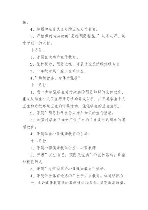 健康学校建设规划和工作方案.docx