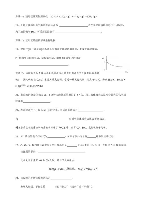 2023年上海各区高三化学等级考二模理论分析题汇总.docx