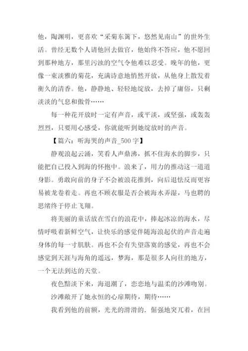 以声音为话题的作文500字.docx