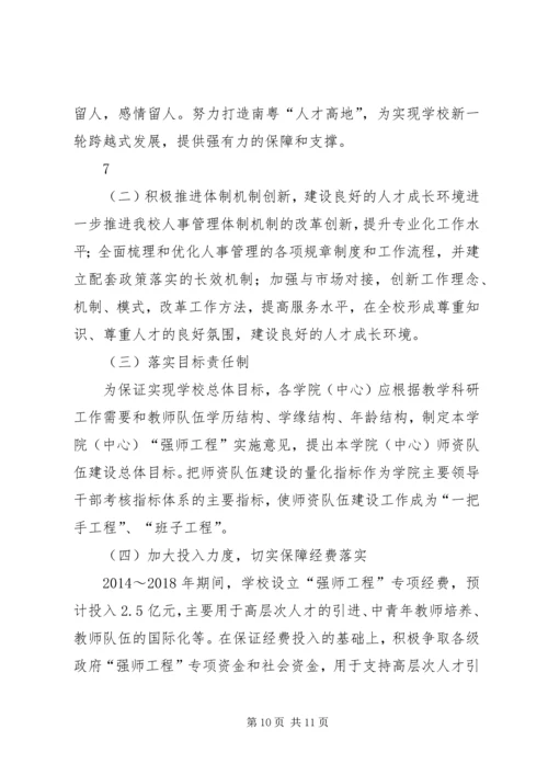 广东工业大学师资队伍建设计划(20XX年20XX年).docx