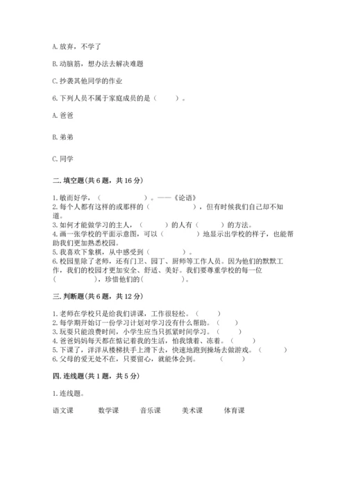 2022部编版三年级上册道德与法治期末测试卷附答案【巩固】.docx