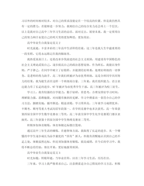 精编之高中毕业生自我鉴定范文3篇.docx