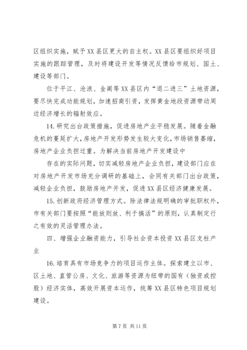关于促进怀远在皖北县域经济中加快发展的若干意见 (2).docx