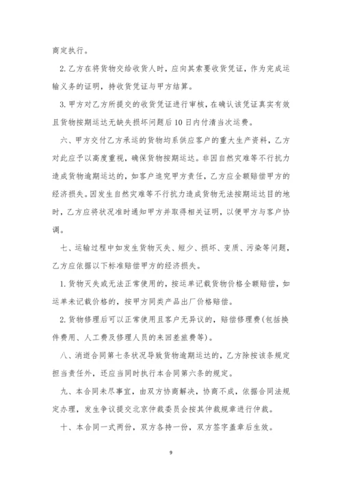 2020简单的运输合同协议书.docx