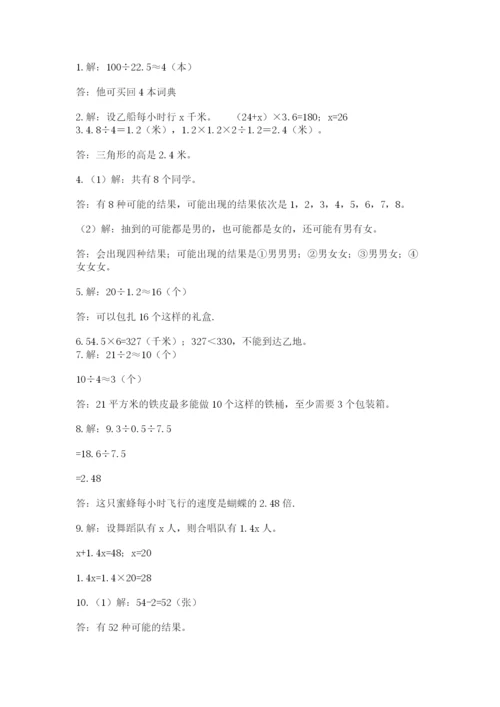 小学五年级数学应用题大全及参考答案（满分必刷）.docx