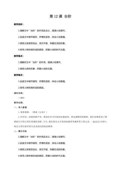 第12课 台阶（教案）【2023春统编版七上语文精品备课】