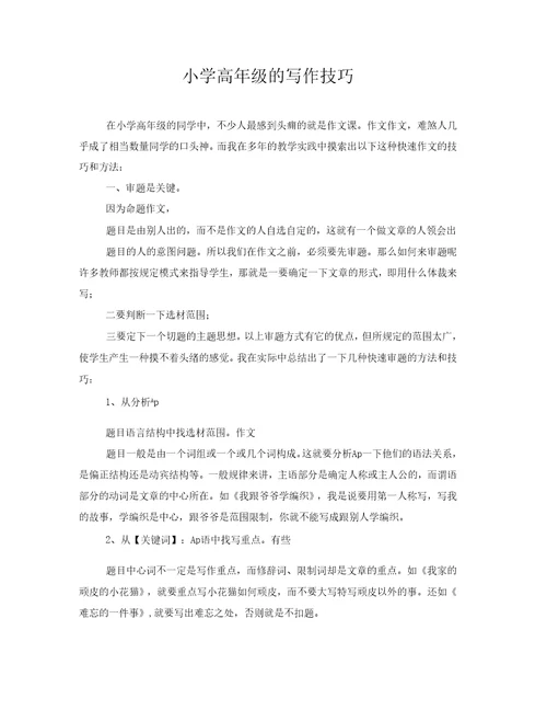 小学高年级的写作技巧