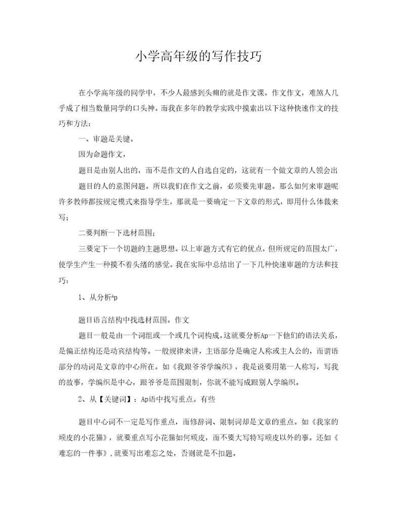 小学高年级的写作技巧