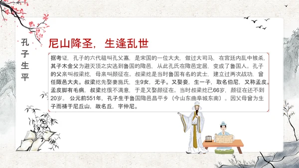 至圣孔子孔圣人儒家文化PPT模板