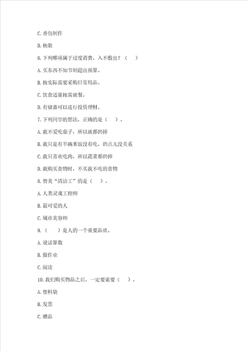 部编版四年级下册道德与法治期末测试卷历年真题