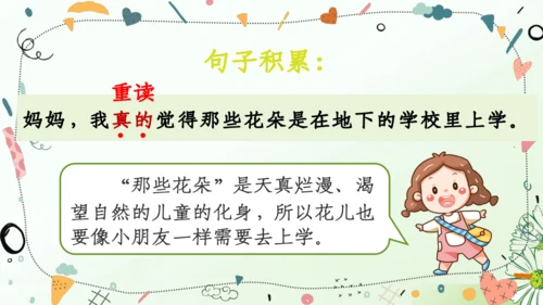（教学课件）语文园地一