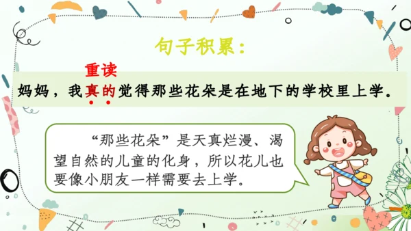 （教学课件）语文园地一