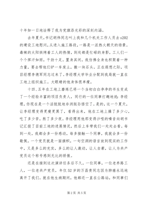 关于我为党旗添光彩主题演讲稿.docx