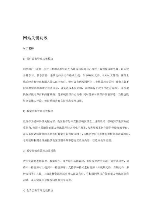 家校通网站专项方案.docx