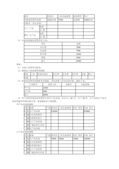 练习：第十二章成本计算.docx