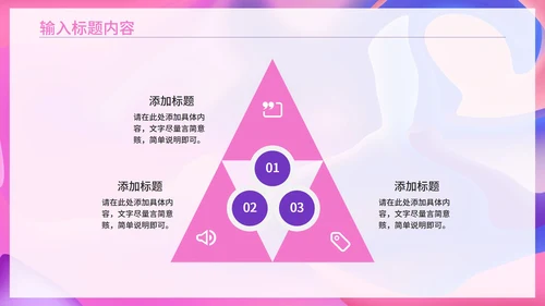 粉紫色流体总结汇报PPT模板
