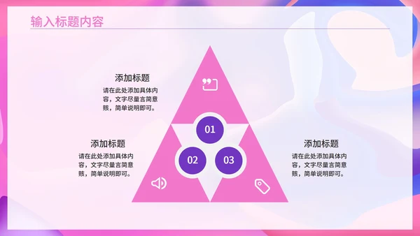 粉紫色流体总结汇报PPT模板