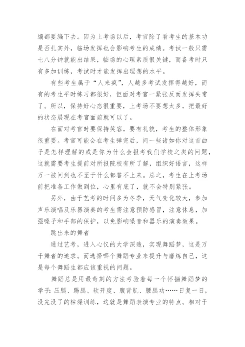 歌舞青春系列电影音乐舞蹈论文.docx