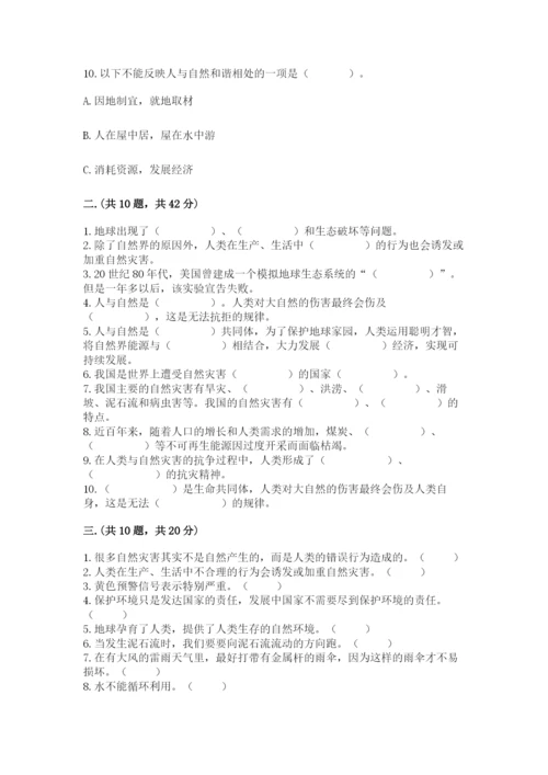 六年级下册道德与法治第二单元 爱护地球 共同责任 测试卷及答案【考点梳理】.docx