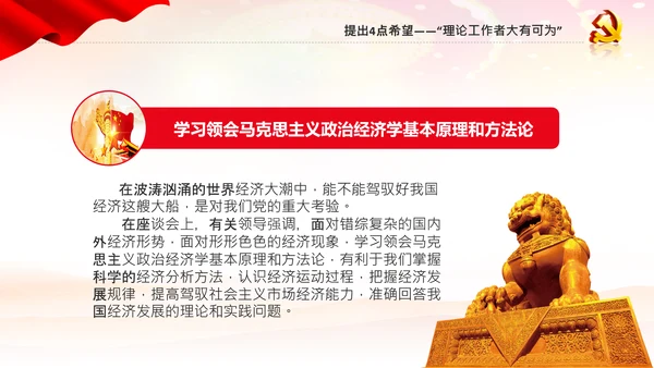 十四五规划编制六个方面要求新发展阶段PPT党课