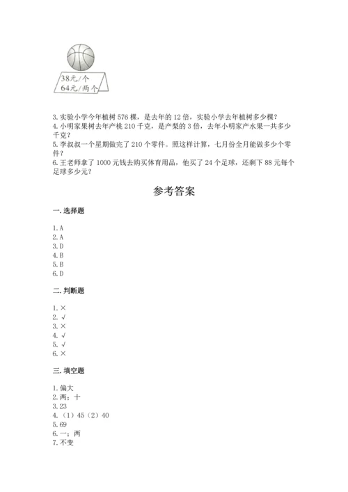 人教版四年级上册数学第六单元《除数是两位数的除法》测试卷（易错题）word版.docx
