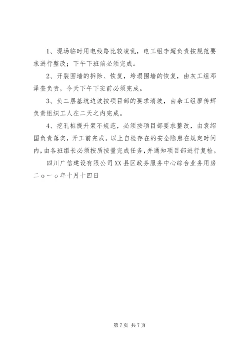 安全检查整改报告 (7).docx