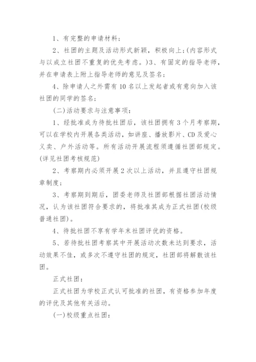 中学社团管理制度范本.docx