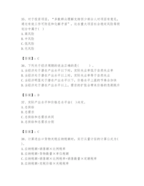 2024年咨询工程师之宏观经济政策与发展规划题库（夺分金卷）.docx