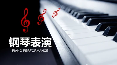 音乐艺术钢琴演奏培训教育教学PPT模板