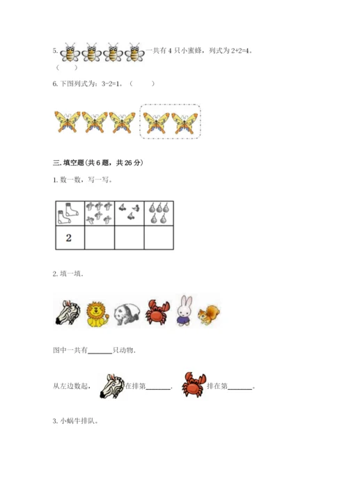 北师大版一年级上册数学期中测试卷附完整答案【名师系列】.docx
