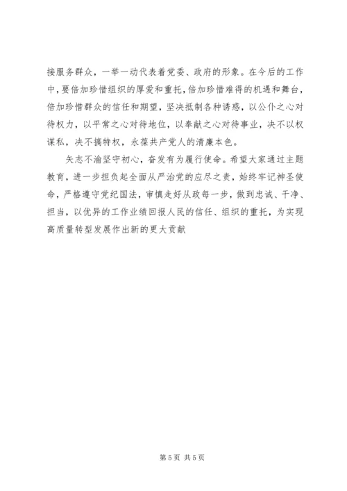 党员主题教育廉政党课讲稿.docx