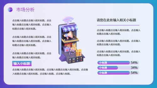 智慧跨境电商通用PPT模板