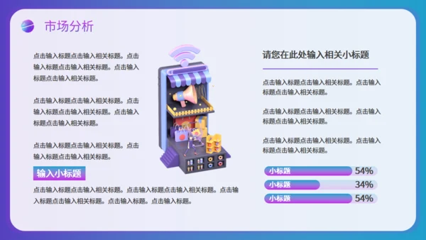 智慧跨境电商通用PPT模板