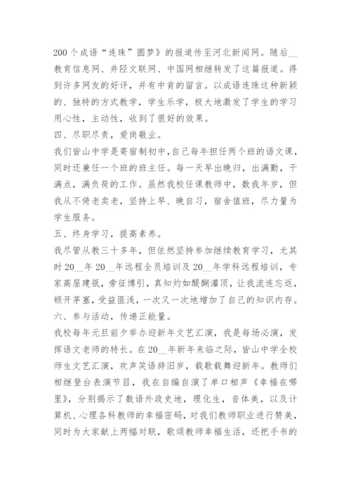 教师评职称个人工作总结简短.docx