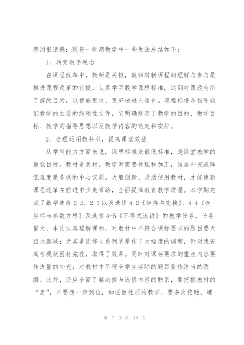 教师学期工作总结5篇.docx