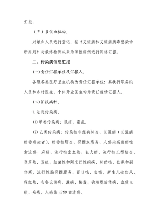 传染病信息报告管理规范.docx