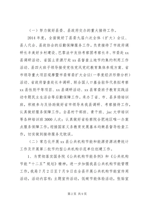 县直机关事务管理局工作报告材料.docx