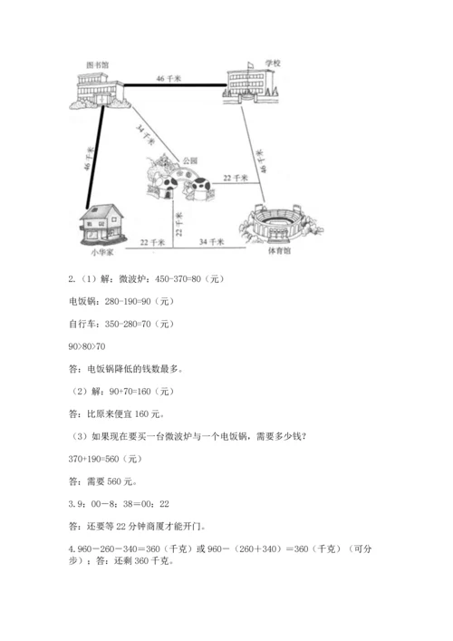 小学三年级上册数学期中测试卷及答案【必刷】.docx