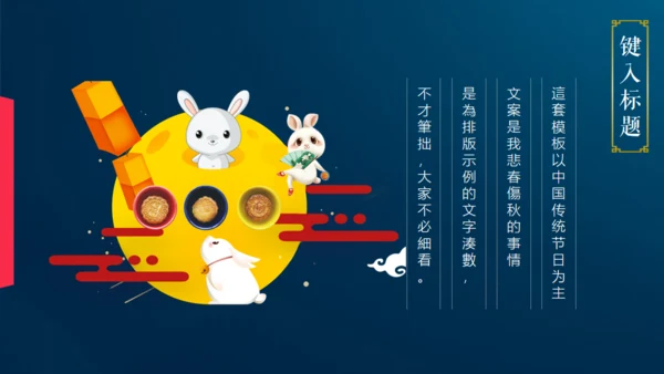 情满中秋节月圆夜通用PPT模板