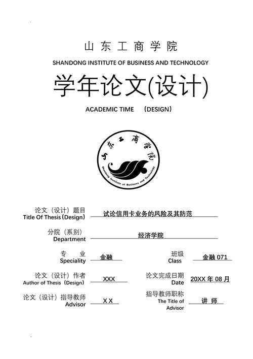 试论信用卡业务的风险及其防范