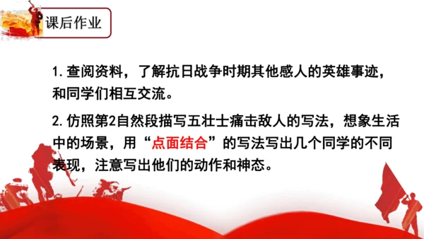 6.狼牙山五壮士   课件