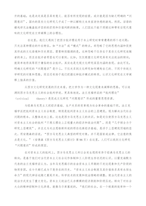 文化研究与问题意识(1).docx