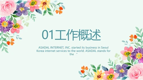 蓝色水彩风仪容仪礼宣传培训动态PPT