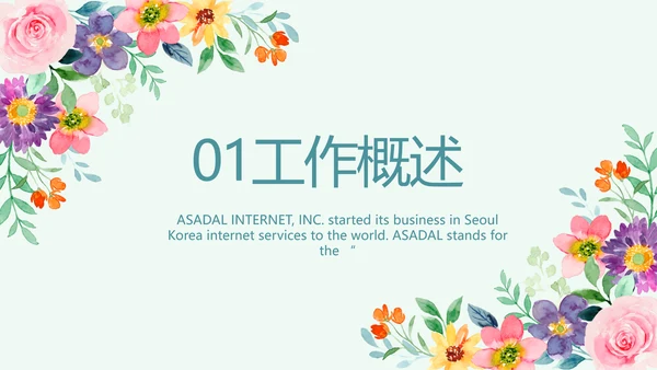 蓝色水彩风仪容仪礼宣传培训动态PPT