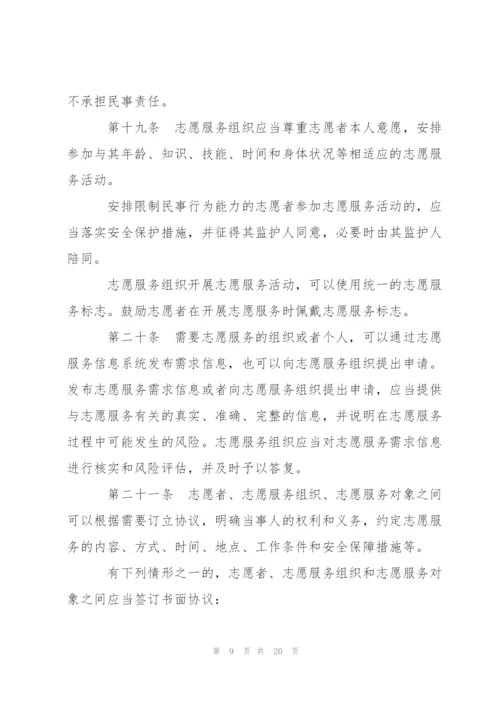 退役军人志愿服务组织制度3篇.docx